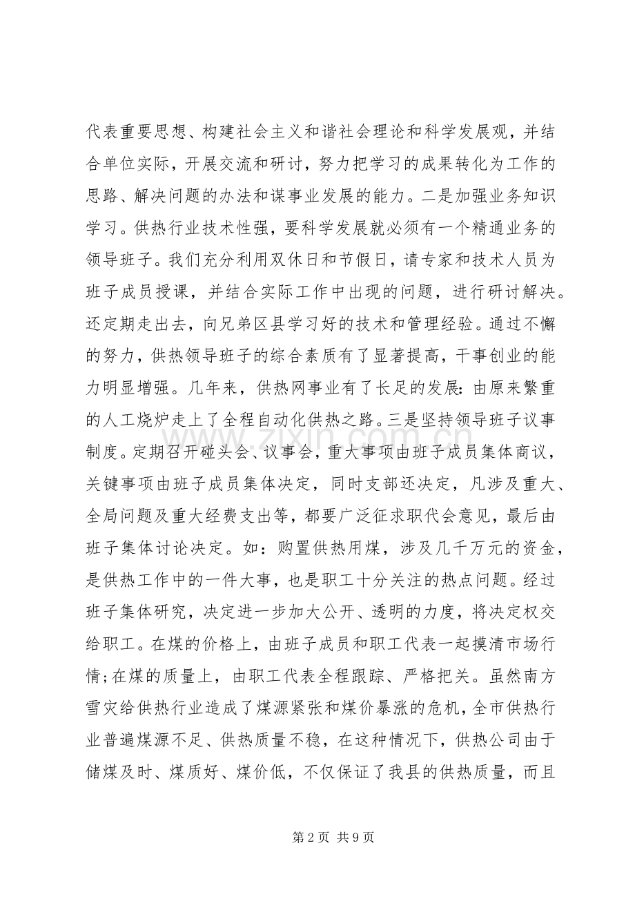 七一表彰大会优秀共产党员代表发言.docx_第2页