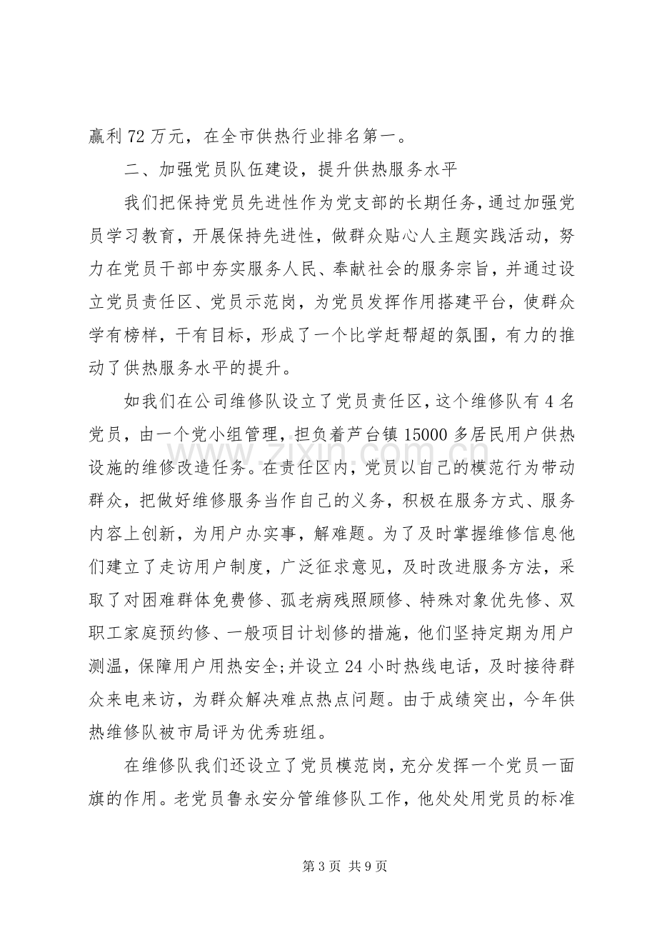 七一表彰大会优秀共产党员代表发言.docx_第3页