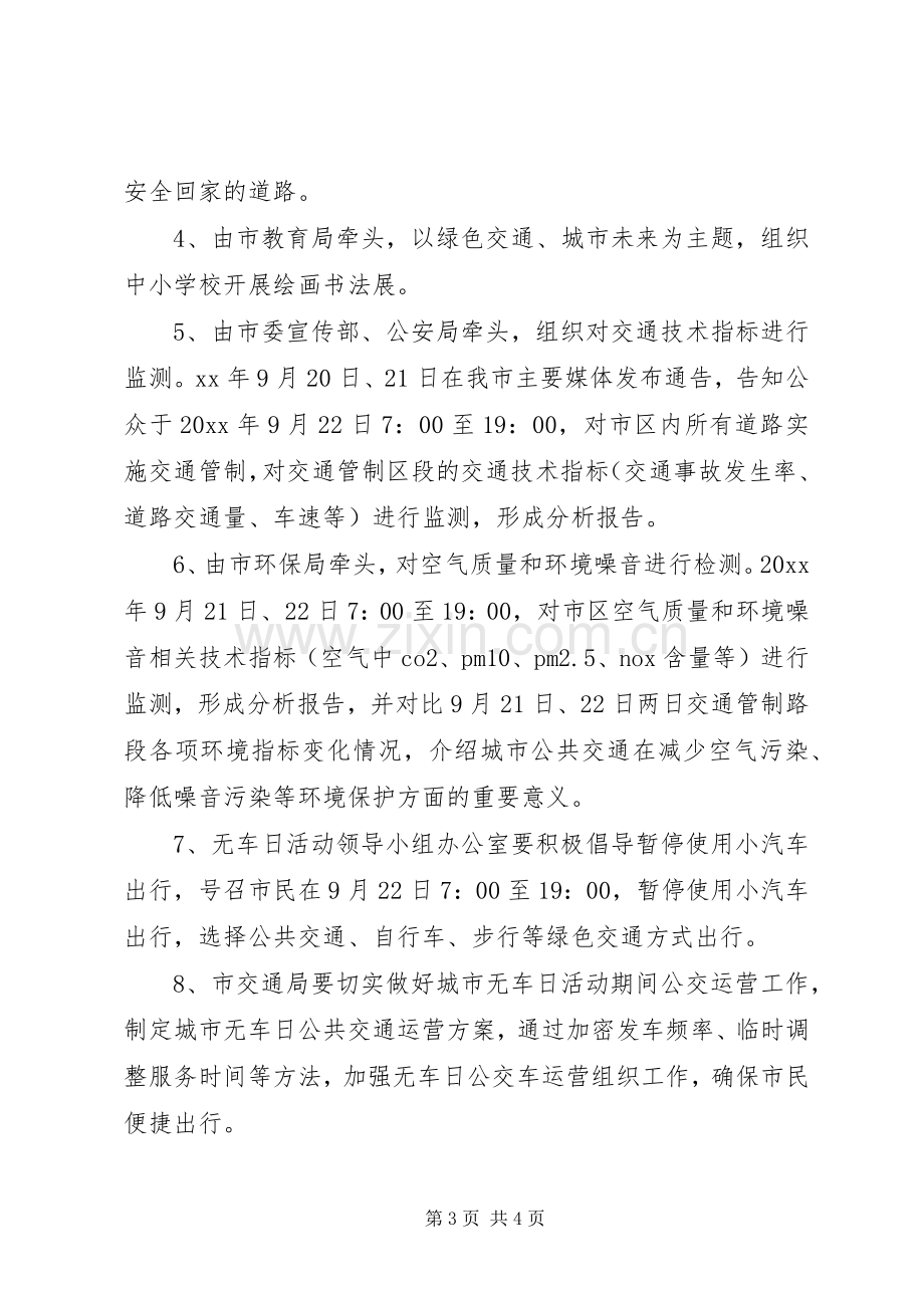 “世界无车日”活动实施方案XX年参考.docx_第3页