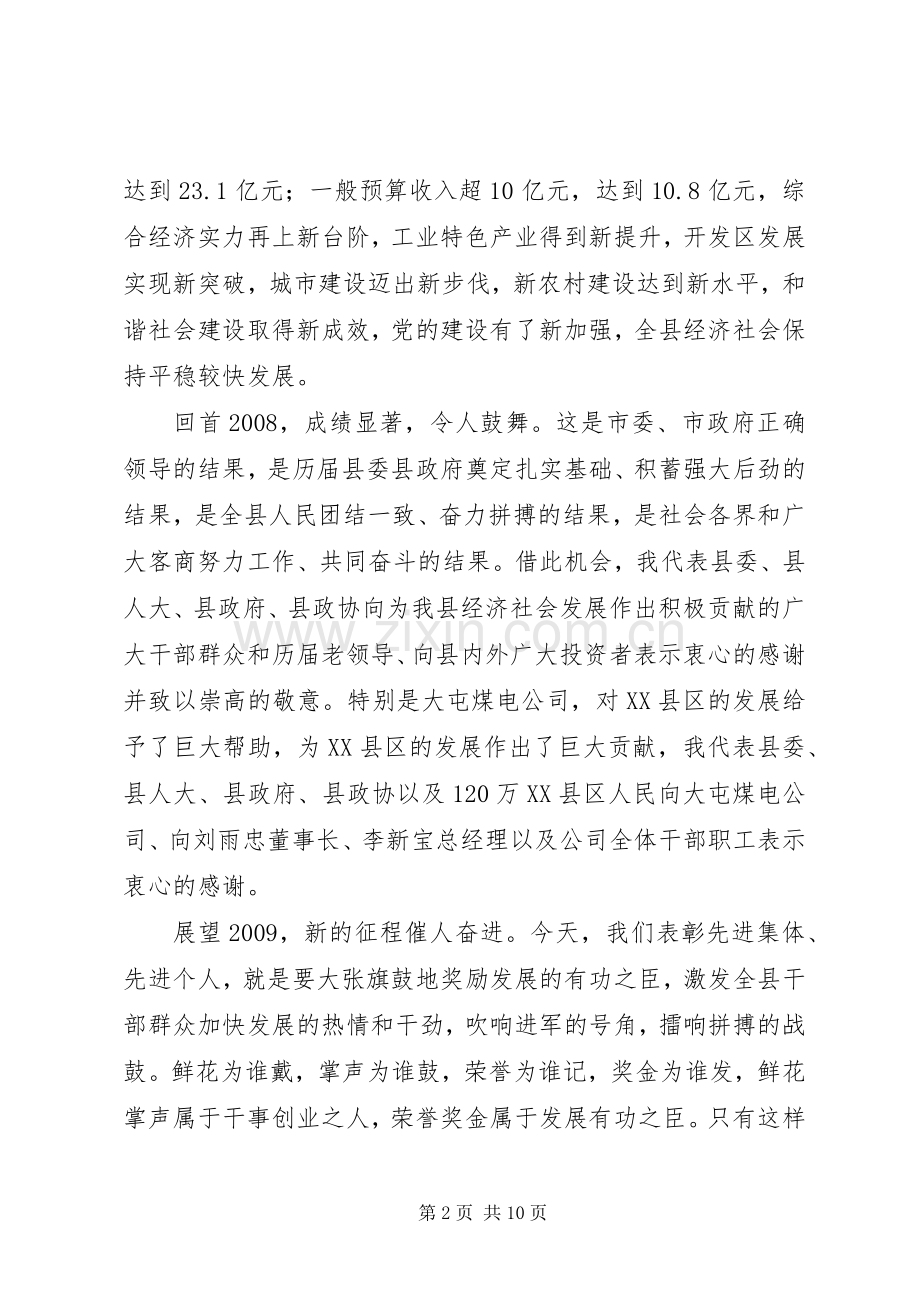 县委书记在加快发展大会上的讲话.docx_第2页