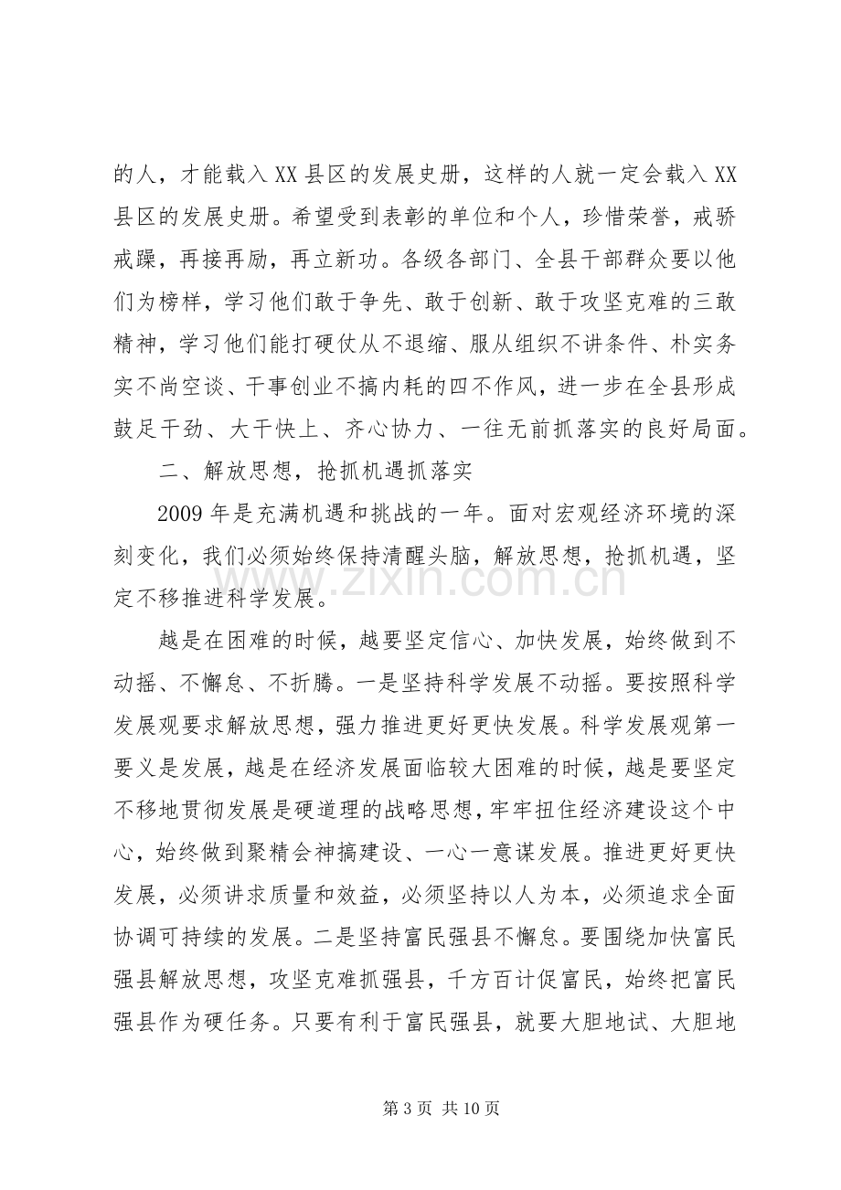 县委书记在加快发展大会上的讲话.docx_第3页