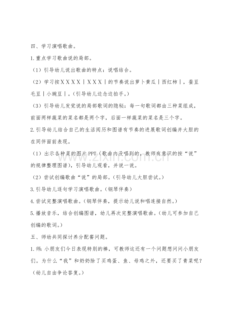 大班艺术音乐活动买菜教案反思.docx_第3页