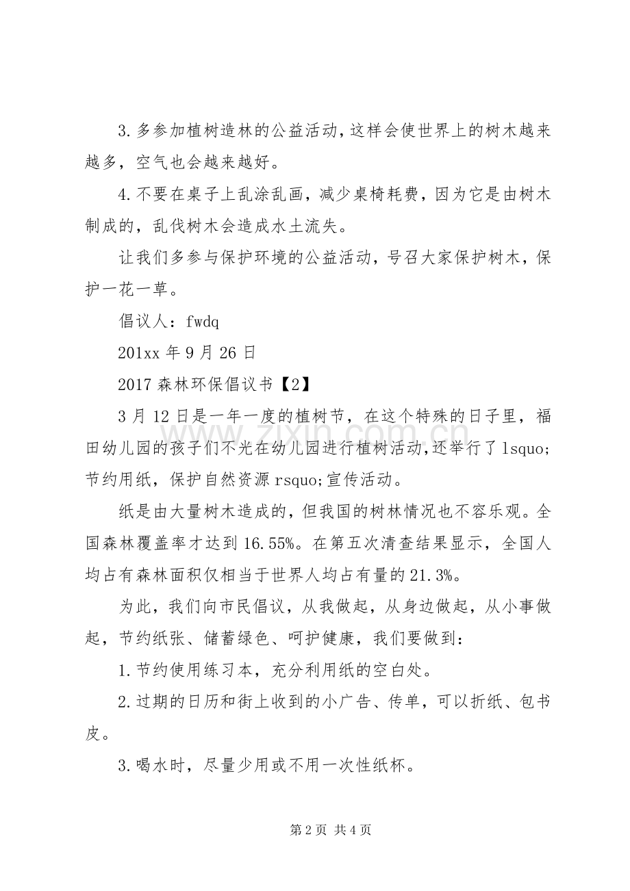 20XX年森林环保倡议书.docx_第2页