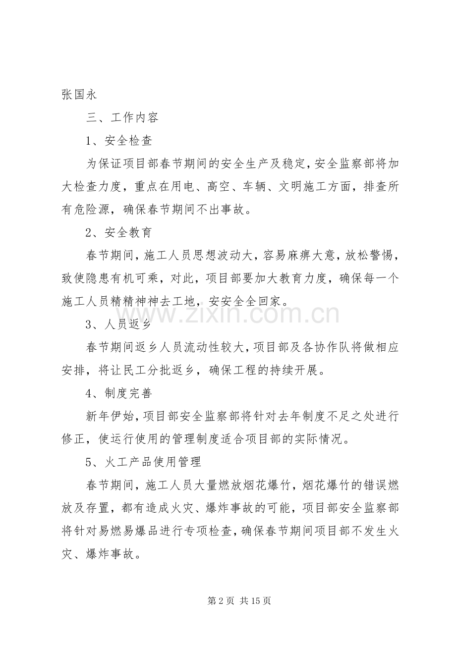 春节期间维稳实施方案.docx_第2页