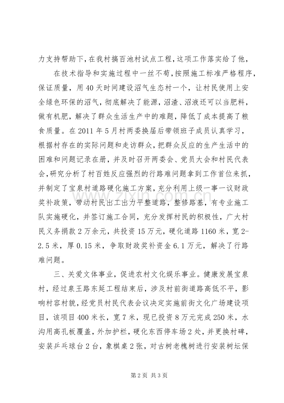 爱校之星发言稿范文.docx_第2页