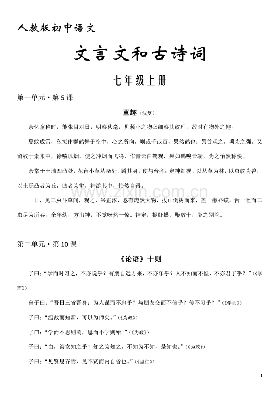 人教版初中语文文言文和古诗词.pdf_第1页