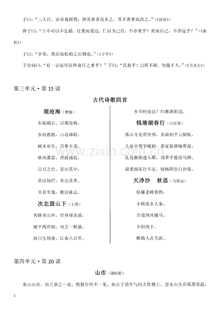 人教版初中语文文言文和古诗词.pdf_第2页