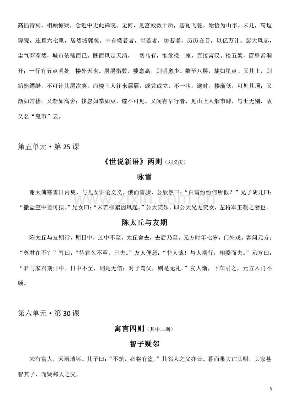 人教版初中语文文言文和古诗词.pdf_第3页