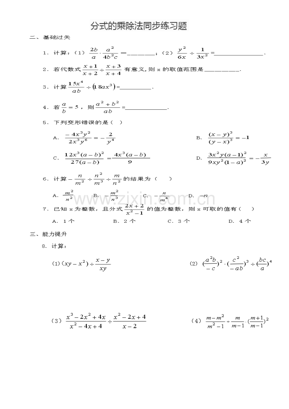 分式的乘除.docx_第1页