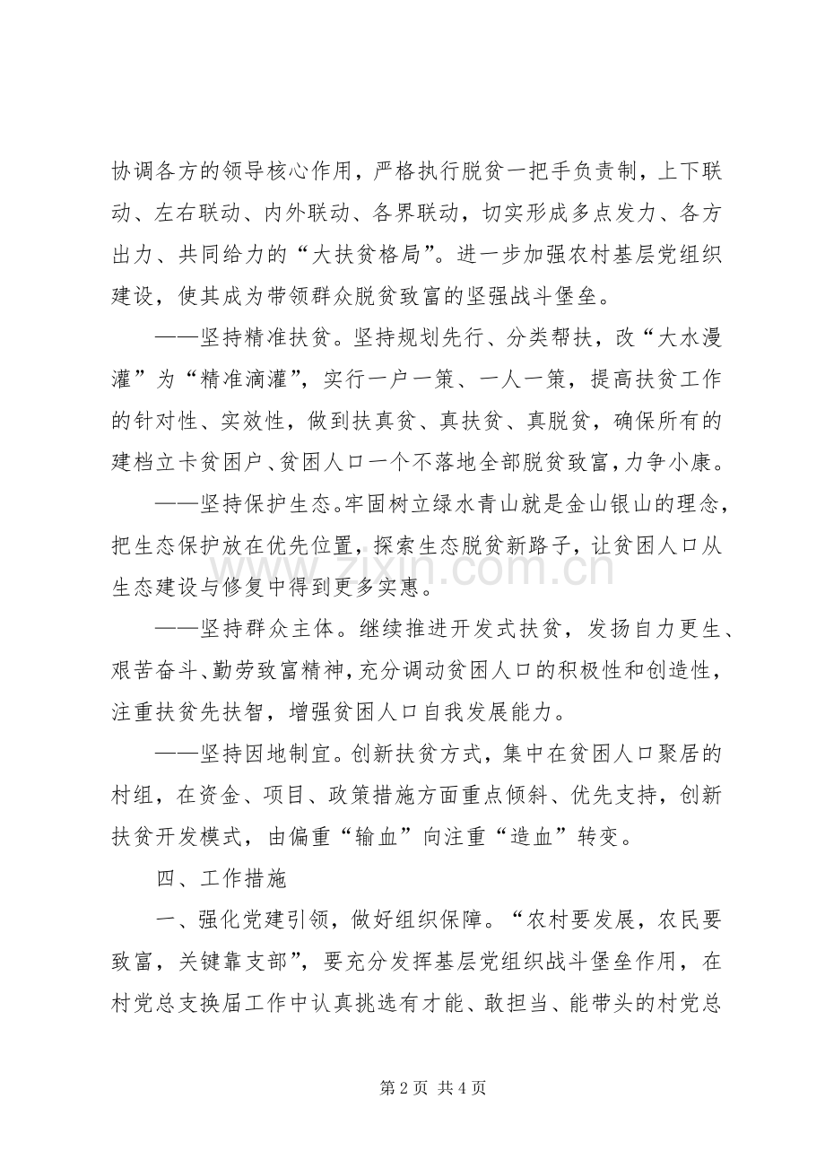 党建扶贫双推进方案（定）.docx_第2页