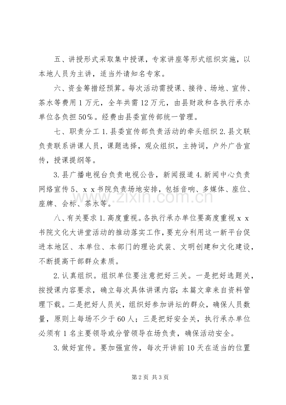 大讲堂活动实施方案.docx_第2页