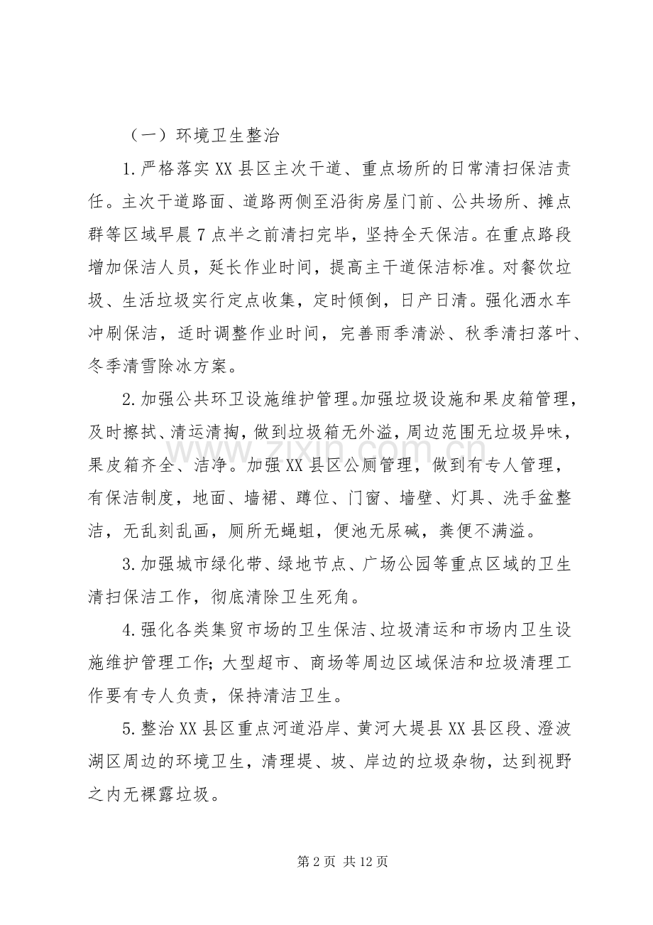 县委有关城市管理实行实施方案.docx_第2页