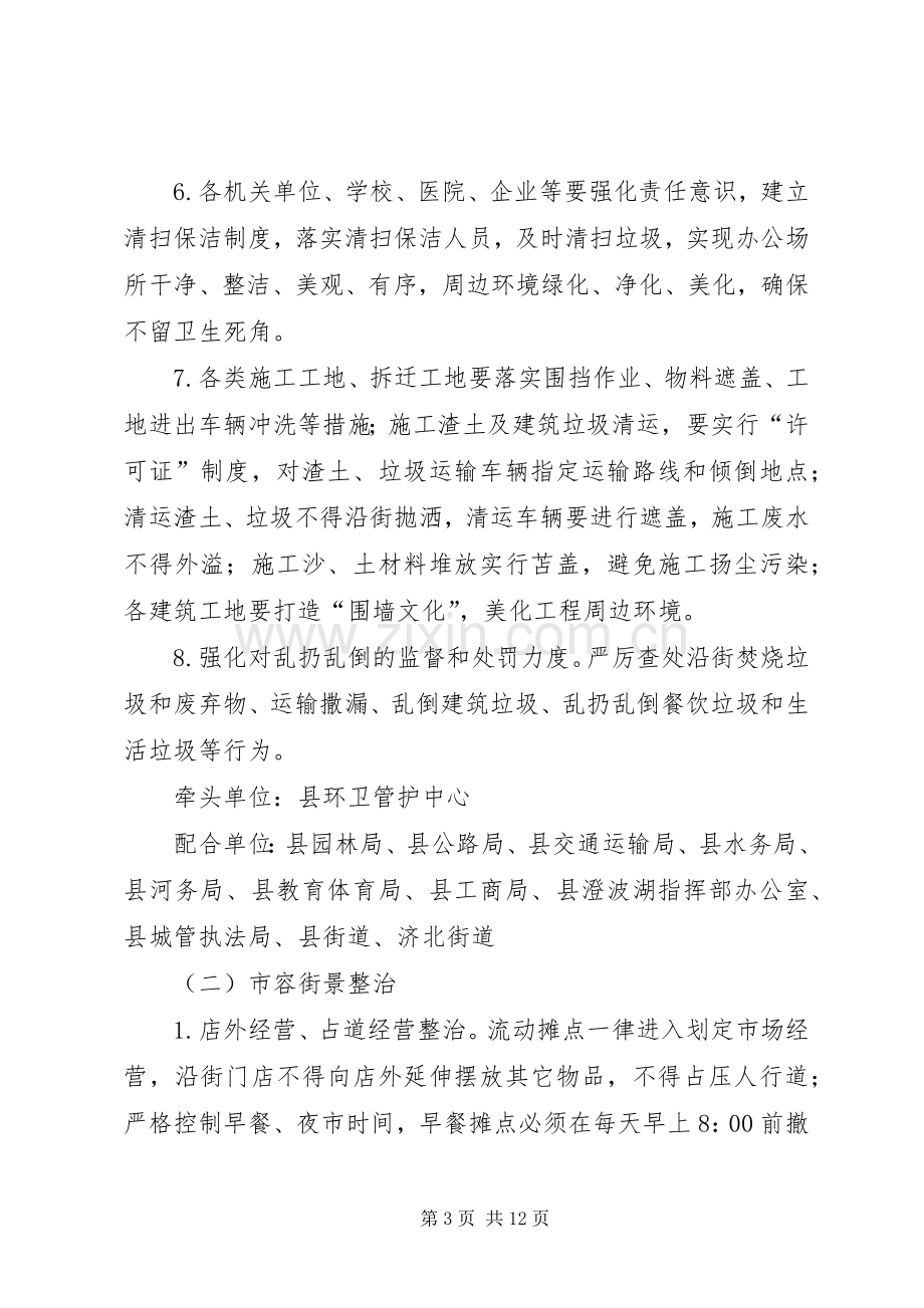 县委有关城市管理实行实施方案.docx_第3页