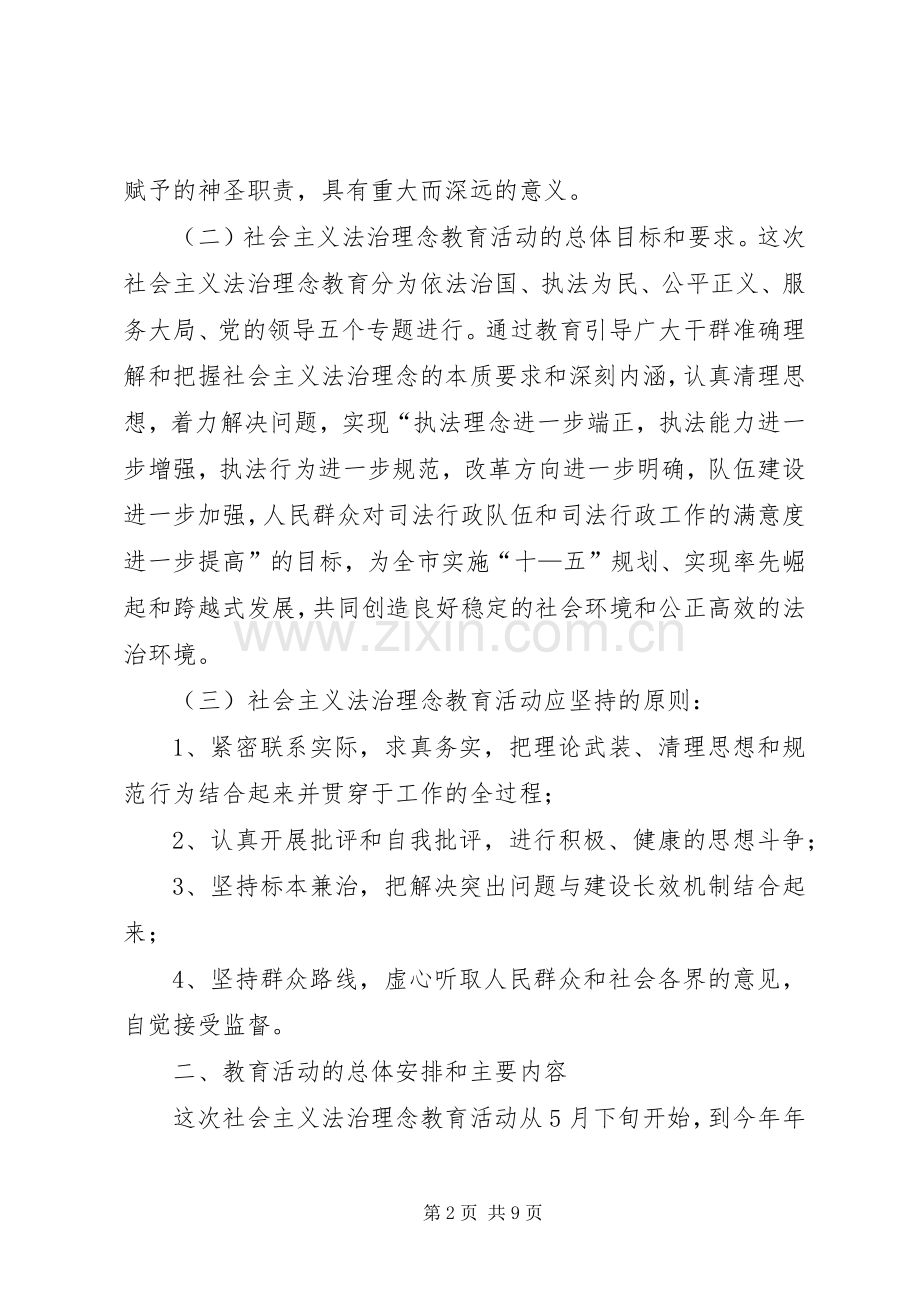 司法局理念教育指导实施方案.docx_第2页