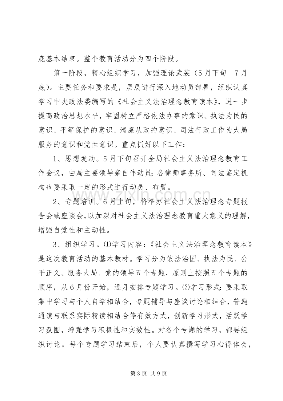 司法局理念教育指导实施方案.docx_第3页