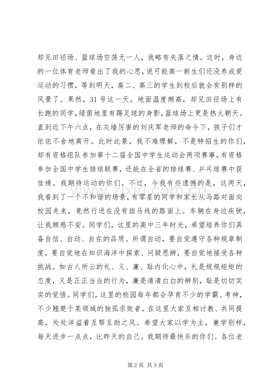 开学季校长演讲稿.docx_第2页