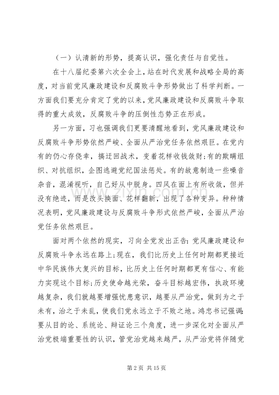 全省环保系统党风廉政建设工作会议讲话稿.docx_第2页