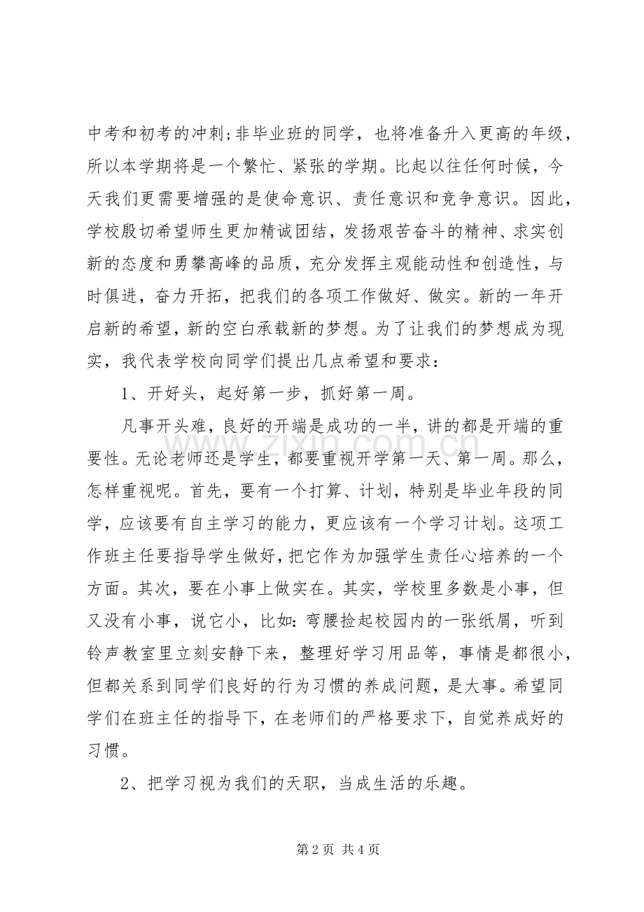 开学典礼发言范文.docx_第2页