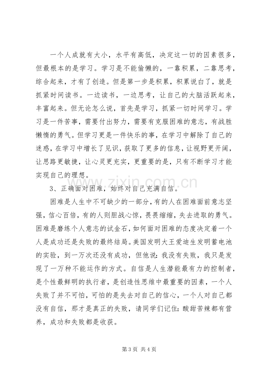 开学典礼发言范文.docx_第3页