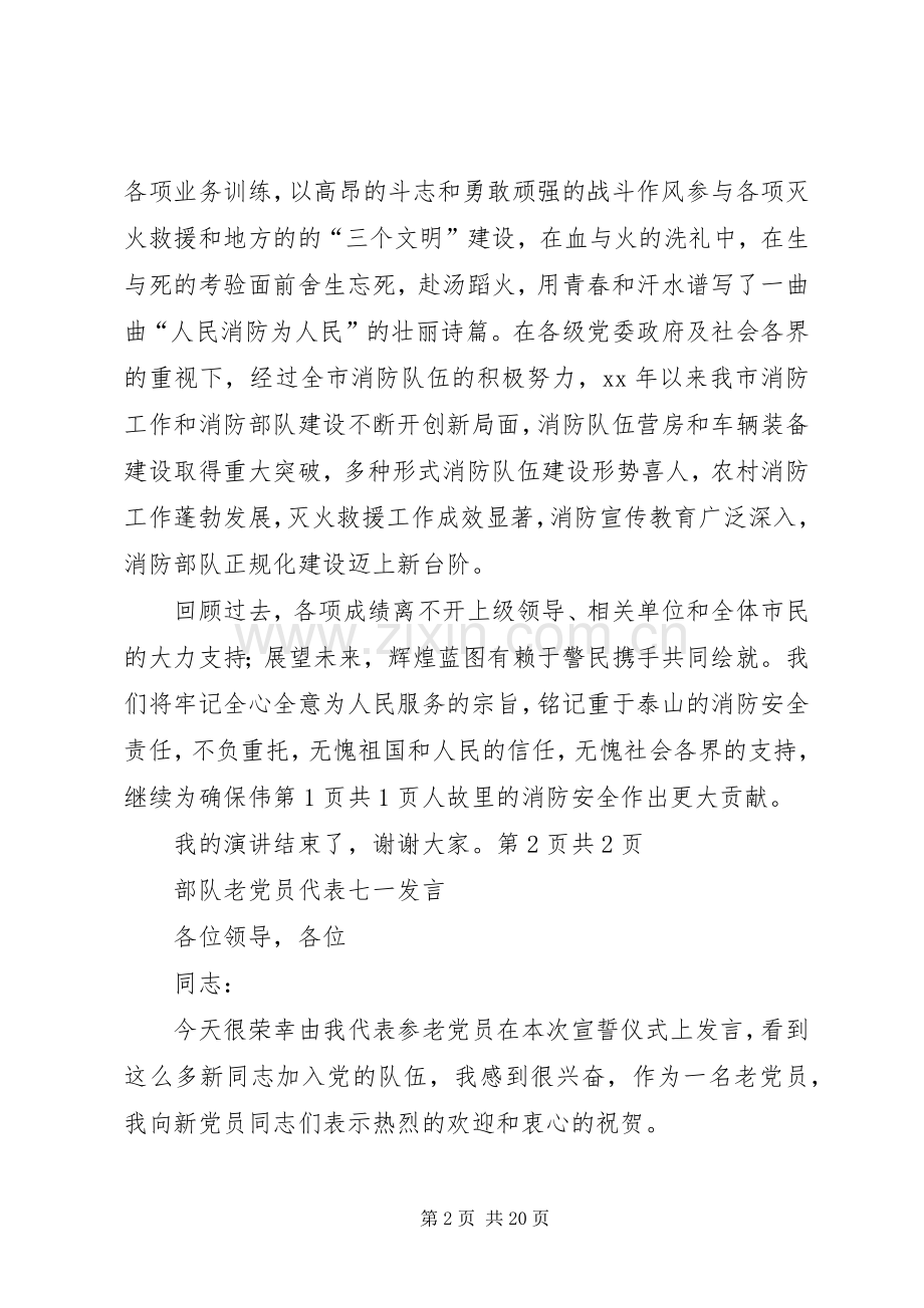 部队庆八一演讲稿与部队老党员代表七一发言稿.docx_第2页