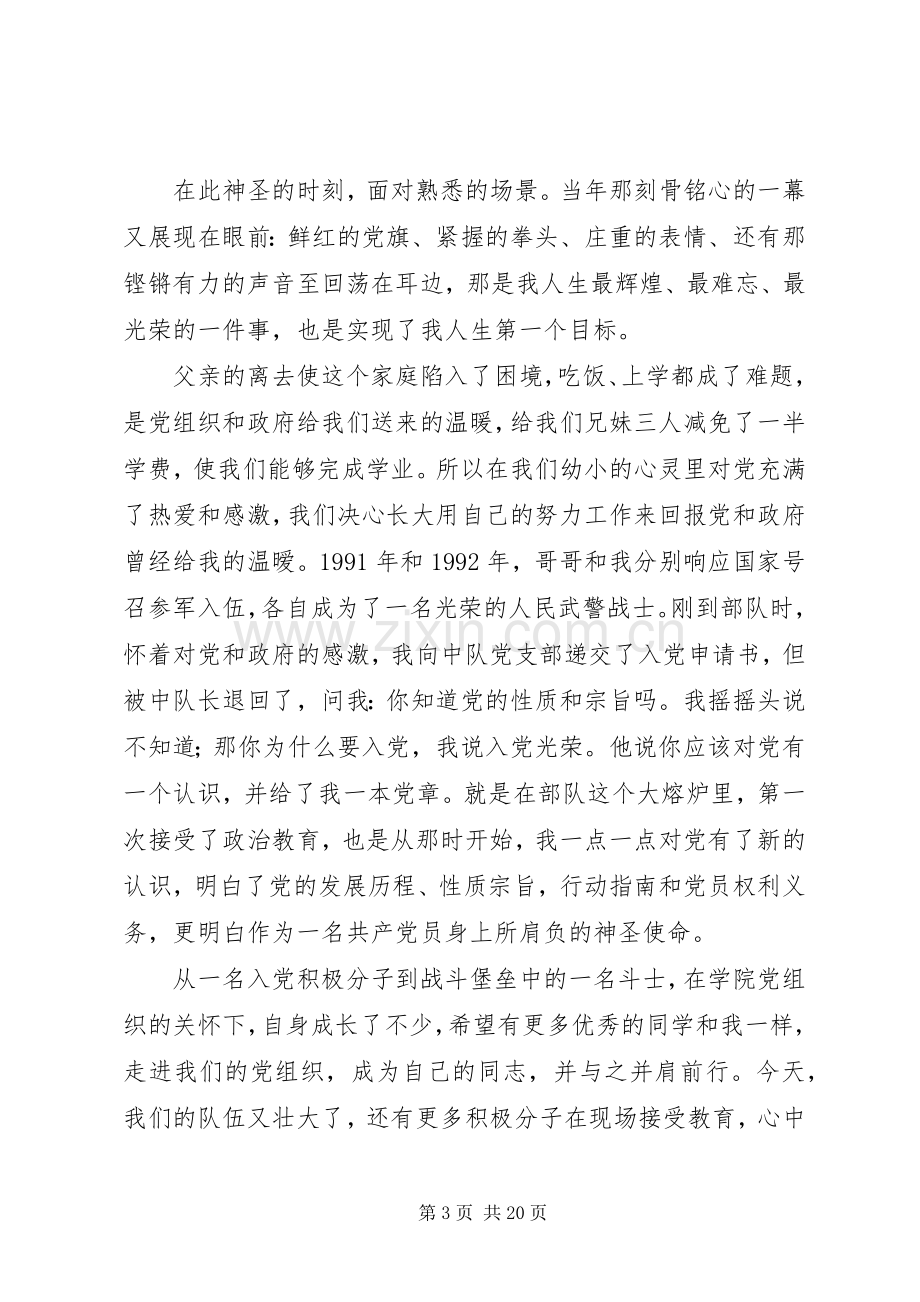 部队庆八一演讲稿与部队老党员代表七一发言稿.docx_第3页