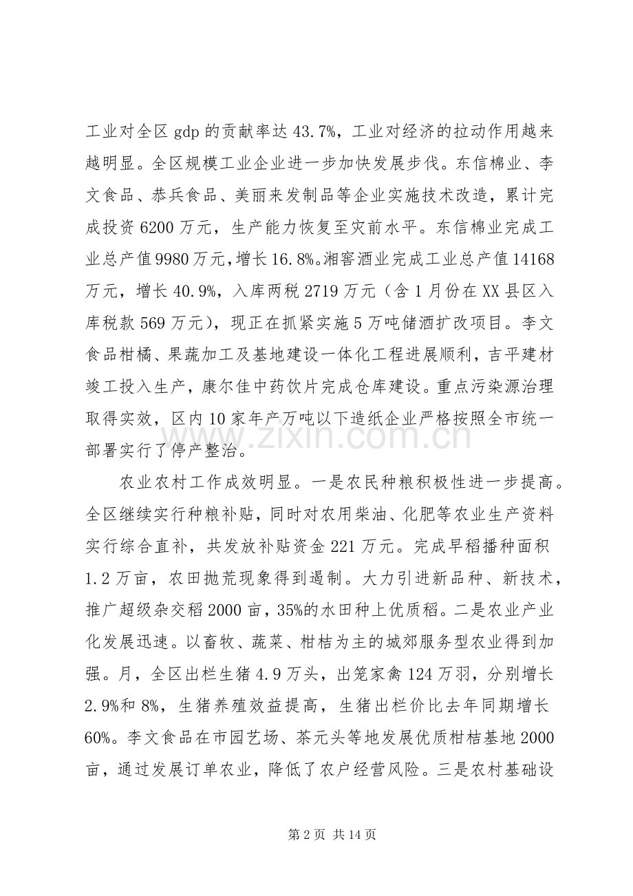 区委经济工作大会领导发言范文.docx_第2页