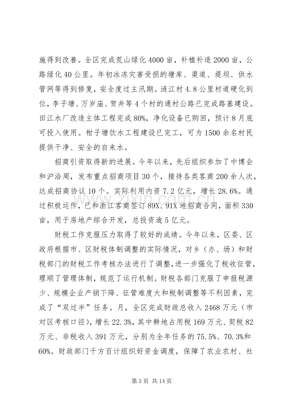 区委经济工作大会领导发言范文.docx_第3页