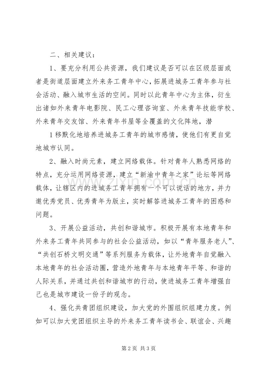 团市委青年群众工作调研座谈会发言稿.docx_第2页