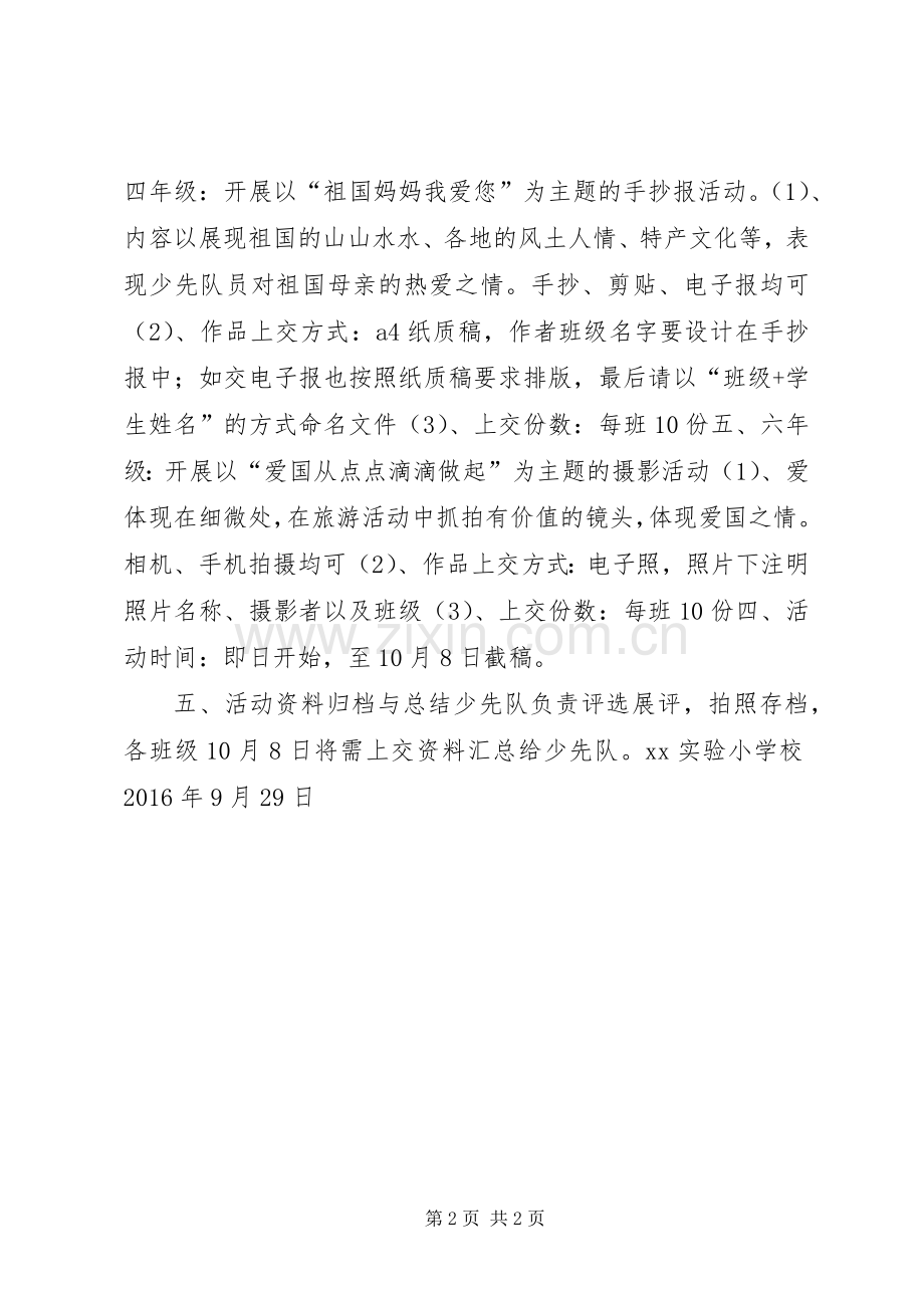 学校“向阳花庆国庆”主题活动实施方案.docx_第2页