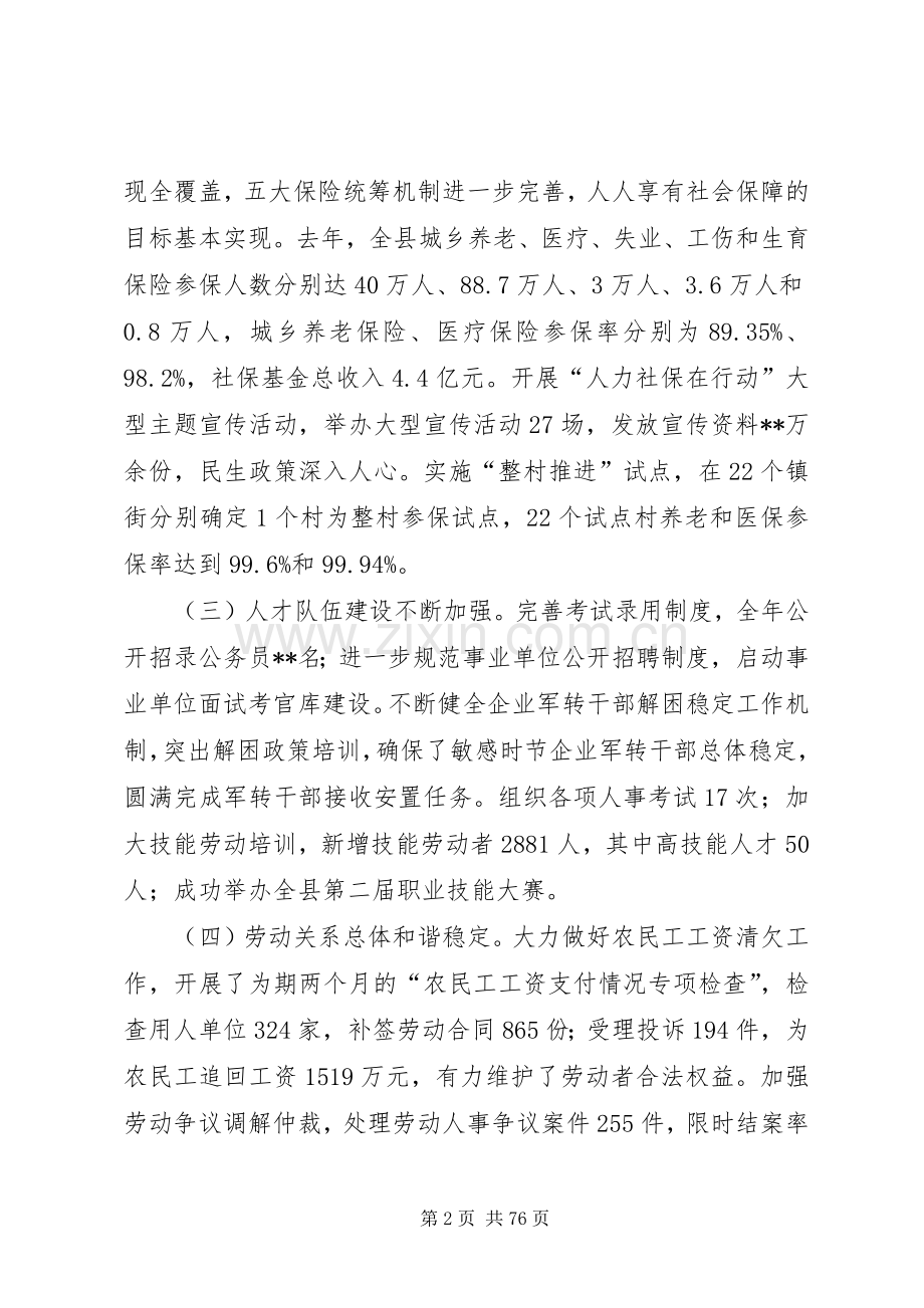 副县长在全县社会事业暨民生工作会上的讲话.docx_第2页