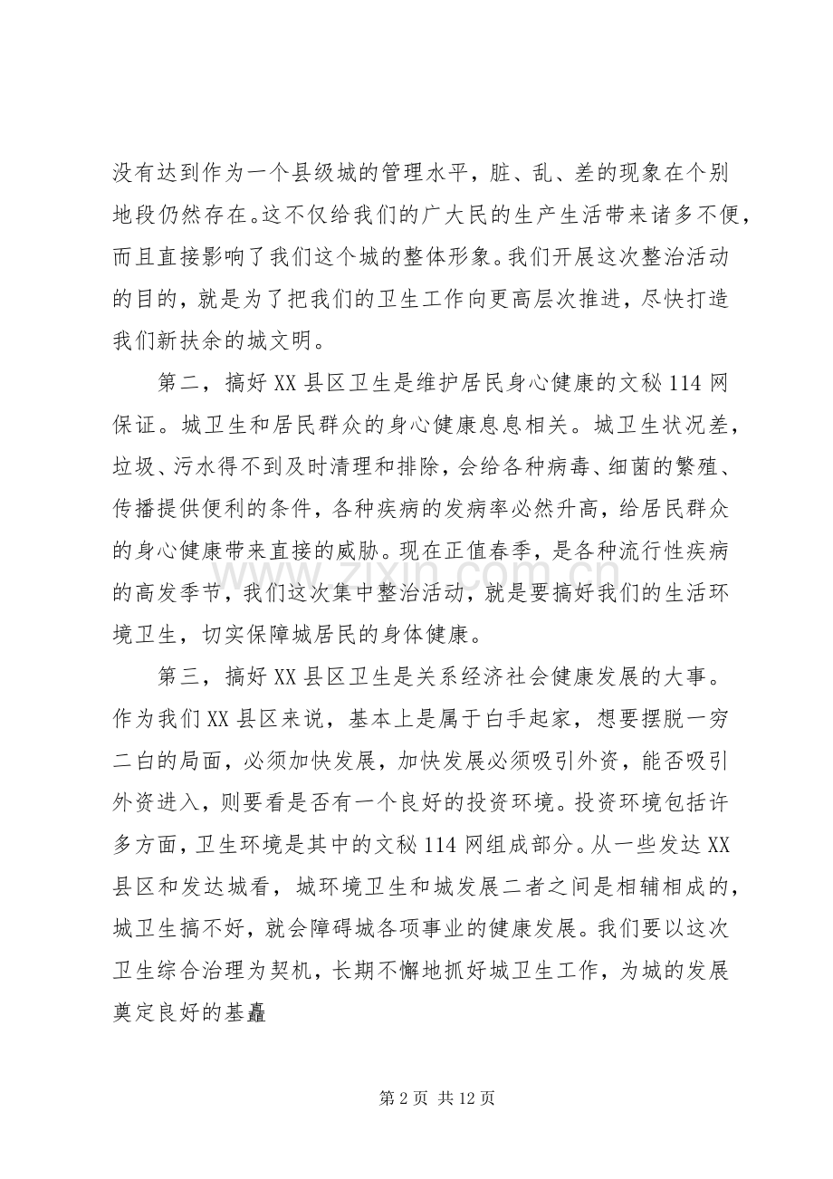 在全县XX县区环境综合治理动员大会上的讲话.docx_第2页