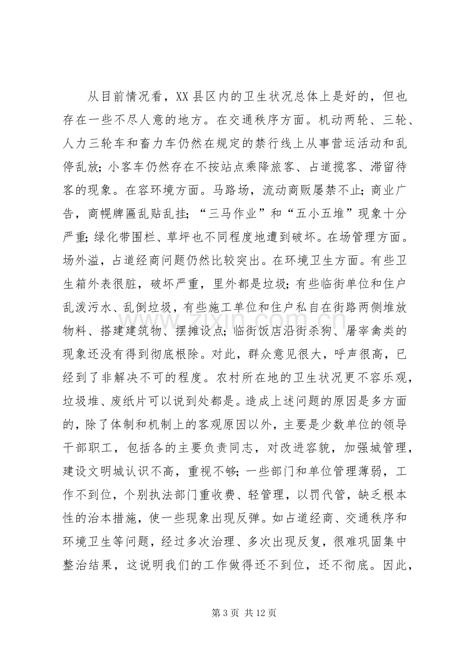 在全县XX县区环境综合治理动员大会上的讲话.docx_第3页