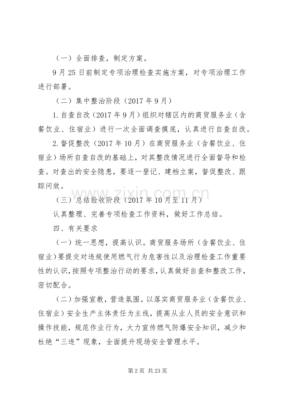 燃气安全专项整治方案.docx_第2页