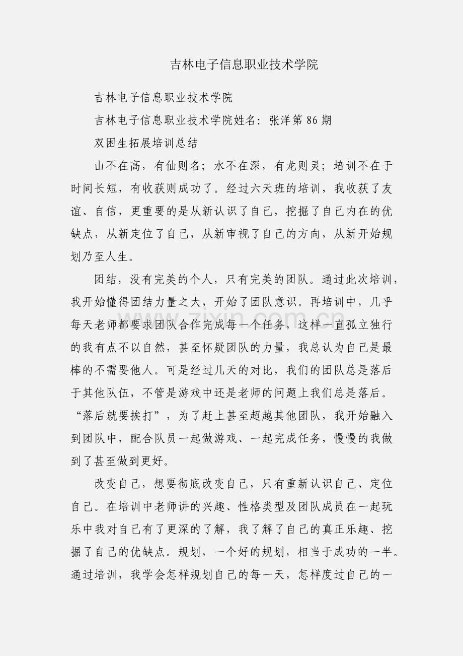 吉林电子信息职业技术学院.docx_第1页