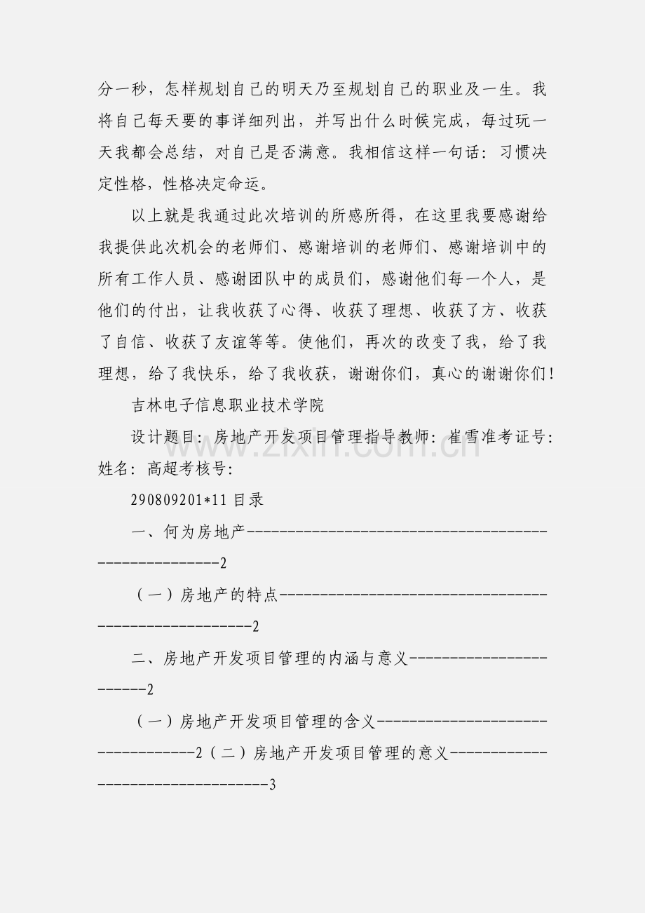 吉林电子信息职业技术学院.docx_第2页