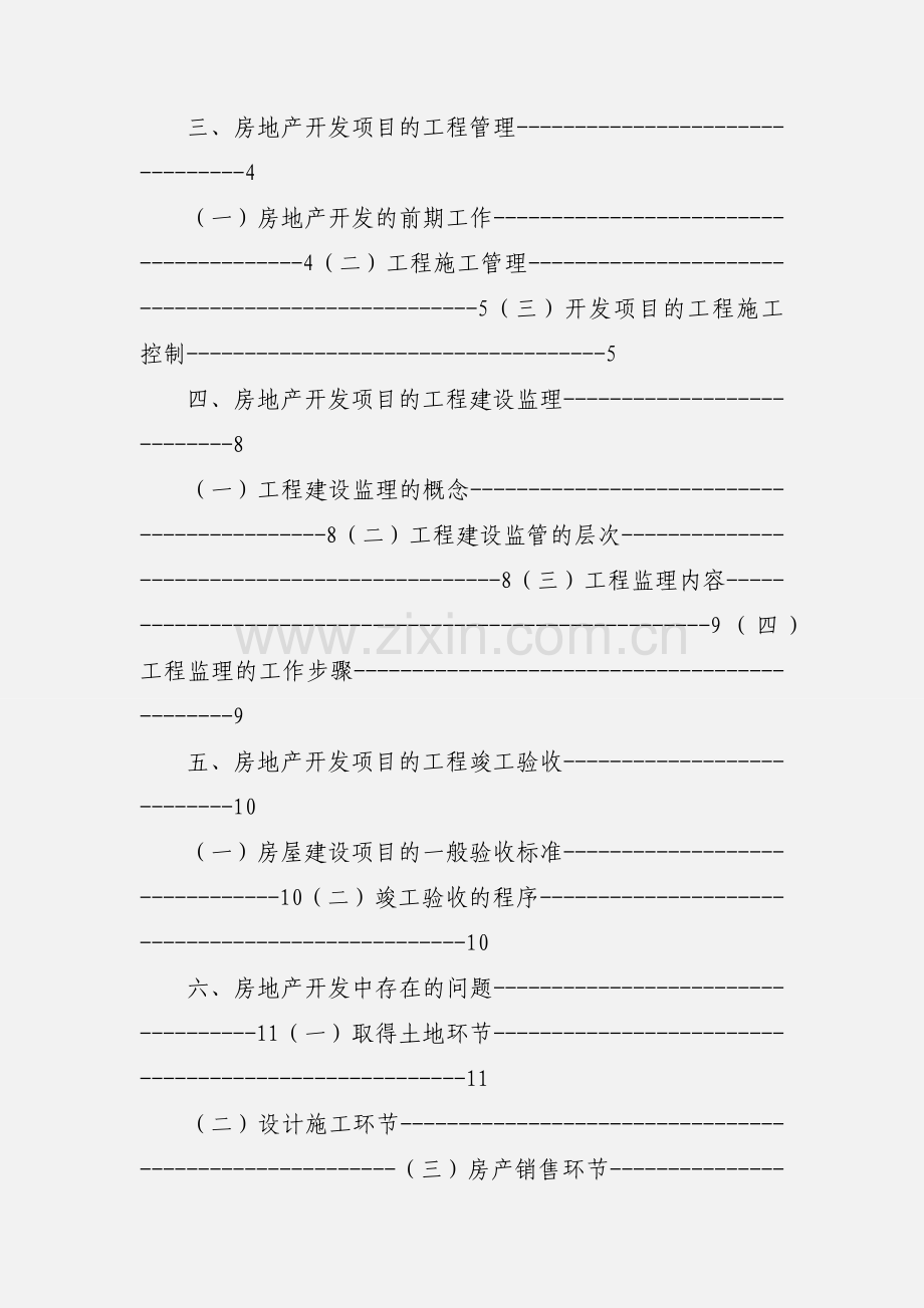 吉林电子信息职业技术学院.docx_第3页