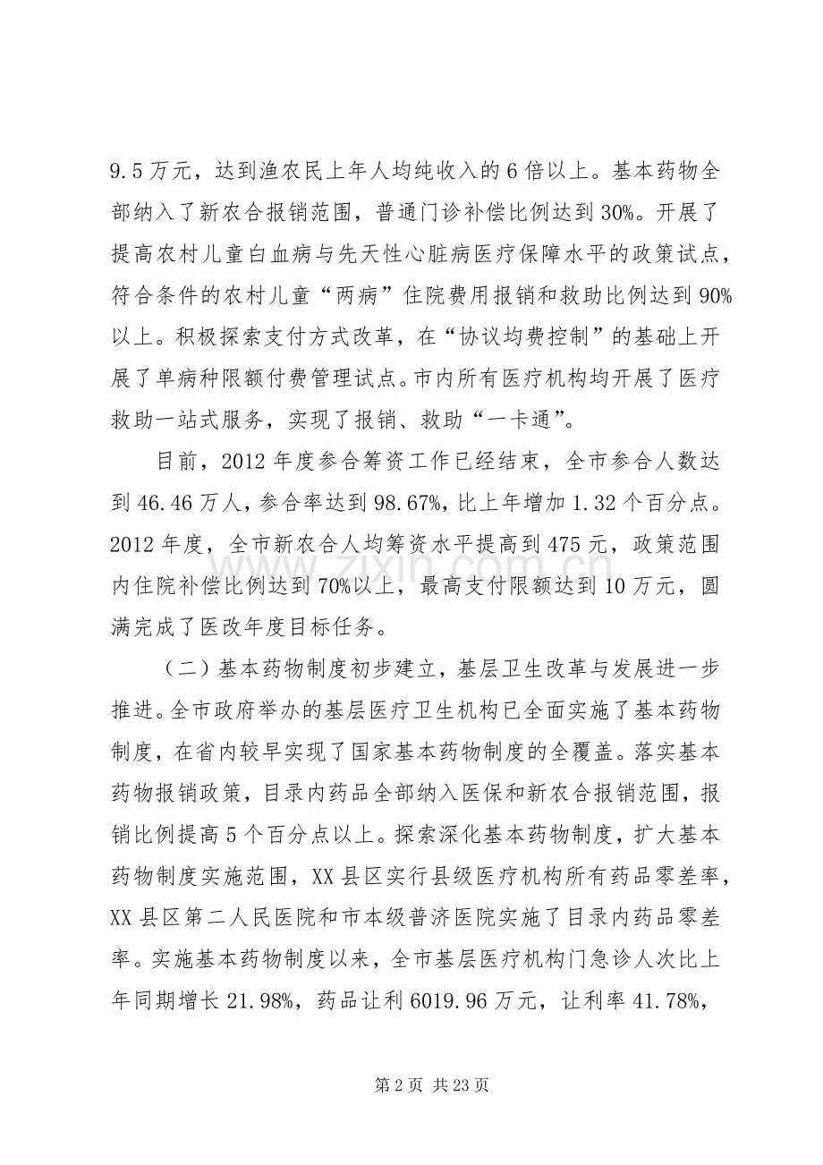 局长在卫生事业部署会发言.docx_第2页