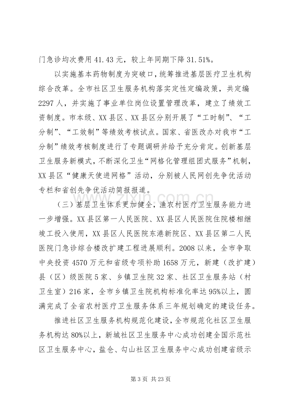 局长在卫生事业部署会发言.docx_第3页