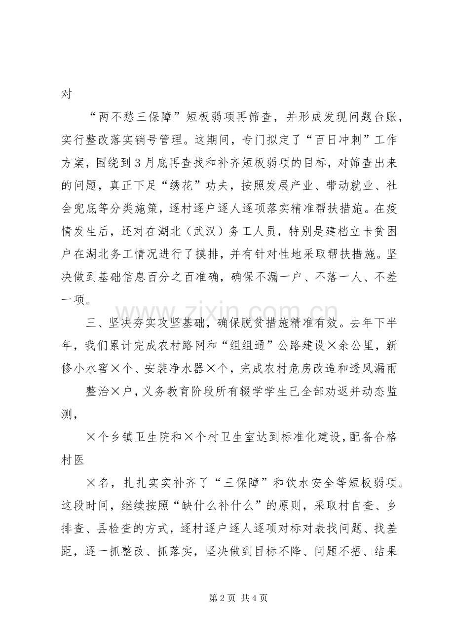 决战决胜脱贫攻坚誓师大会承诺发言稿.docx_第2页