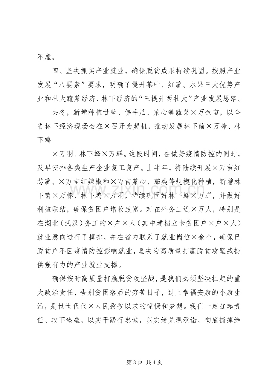 决战决胜脱贫攻坚誓师大会承诺发言稿.docx_第3页