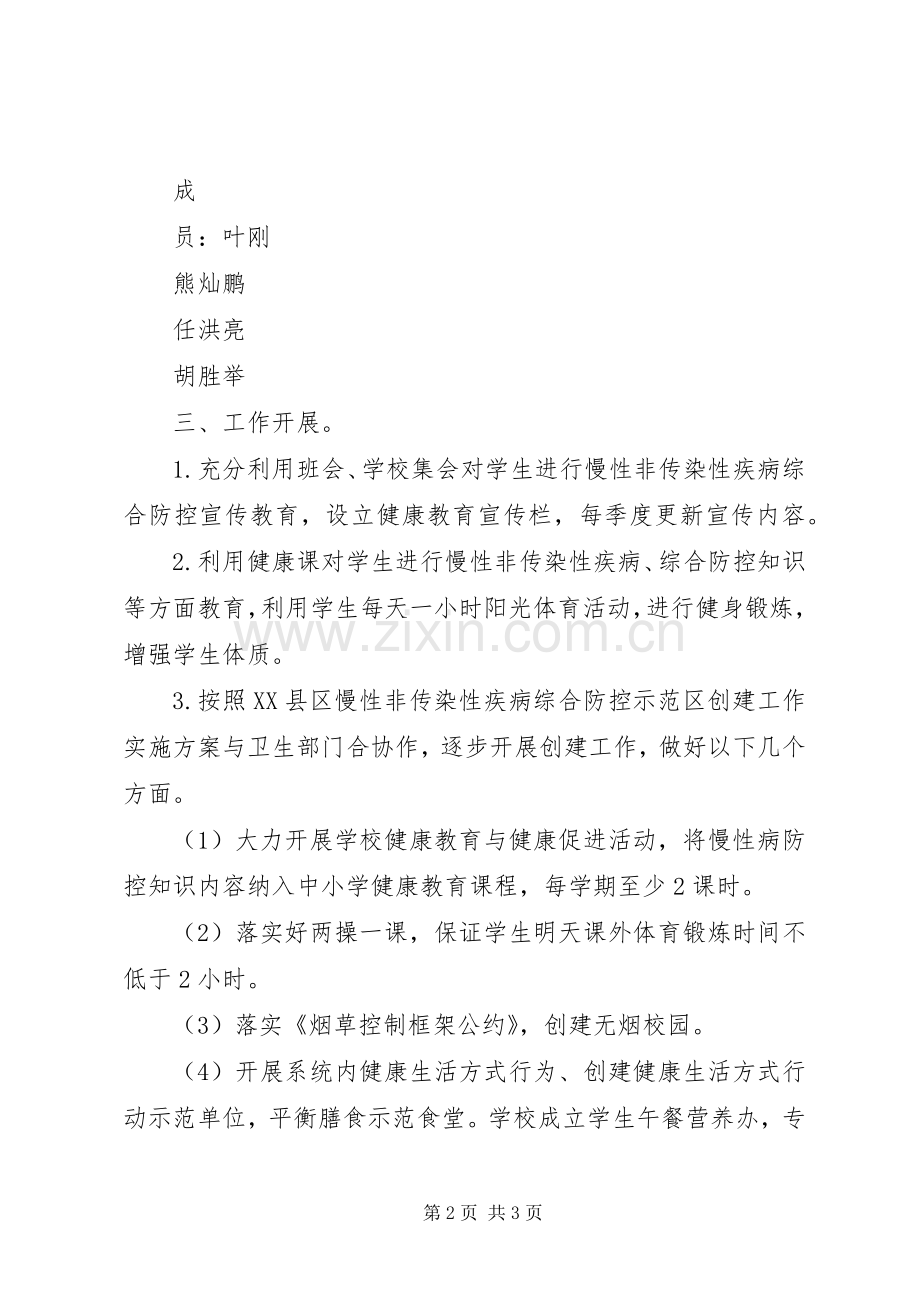 慢性病防控方案.docx_第2页