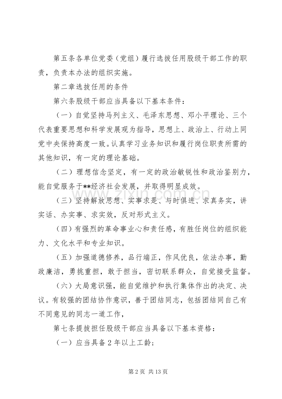 股级干部选拔任用工作实施方案.docx_第2页