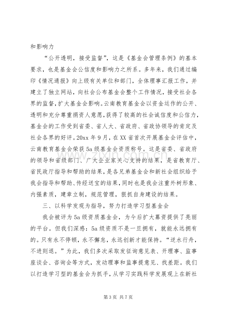 在新社会组织交流会上的发言稿.docx_第3页