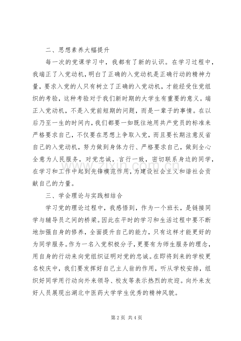 党校结业典礼发言稿范文[5篇范文].docx_第2页