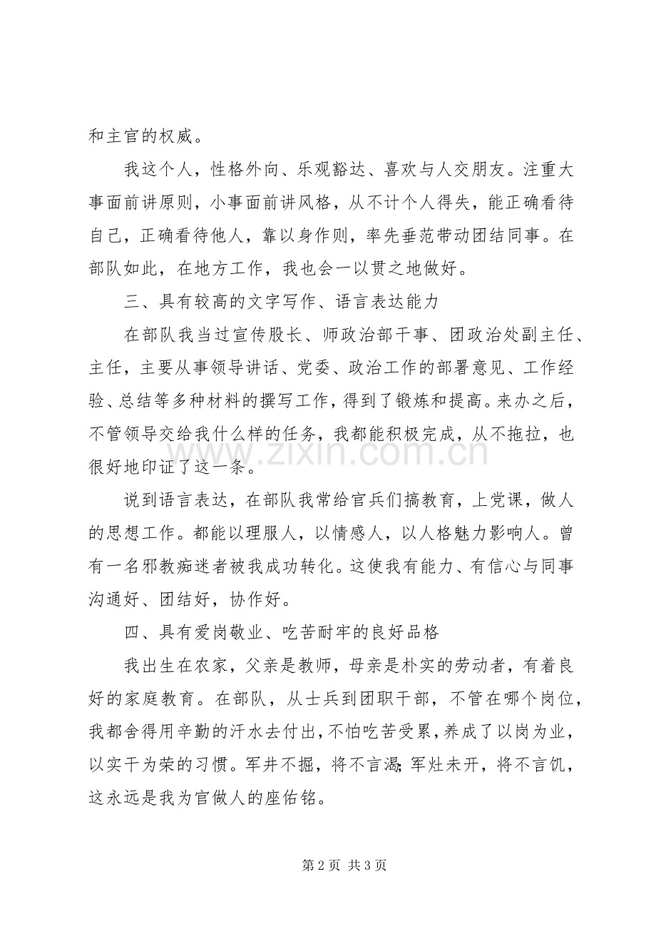 法制办竟聘演讲搞.docx_第2页