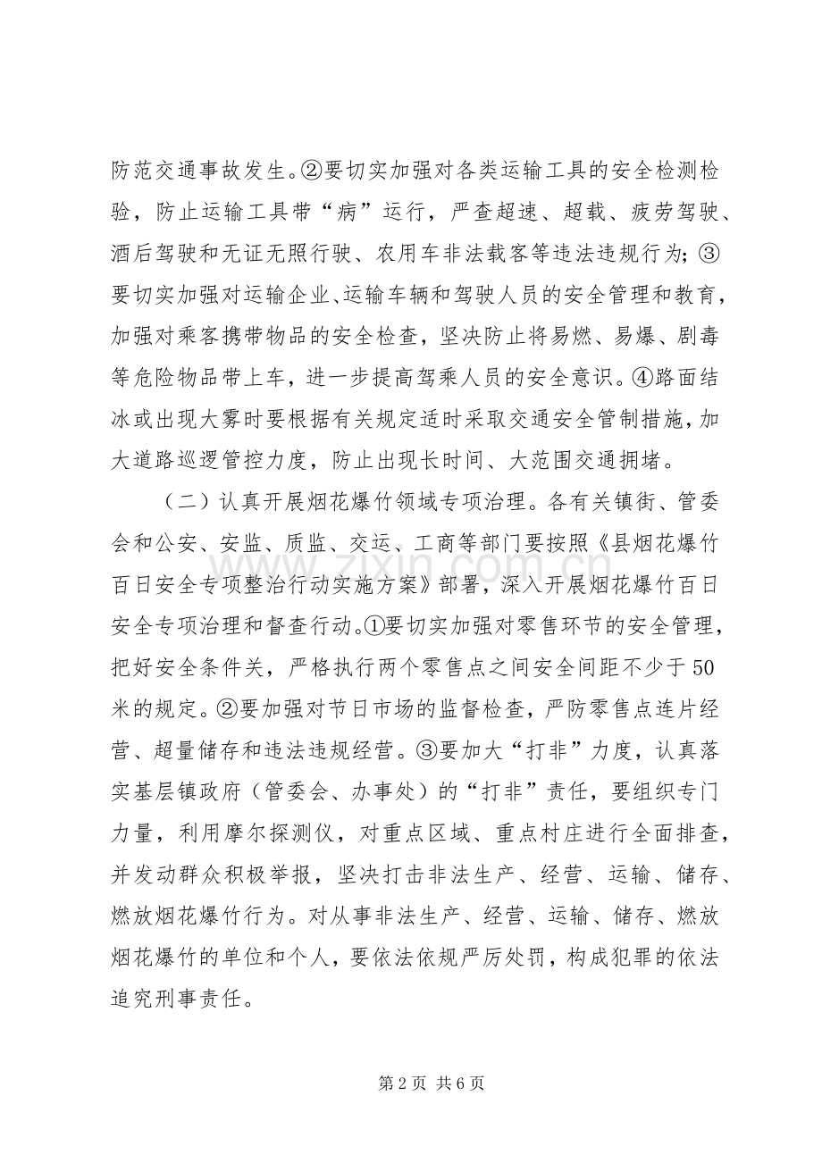 安监局安全集中整治实施方案.docx_第2页