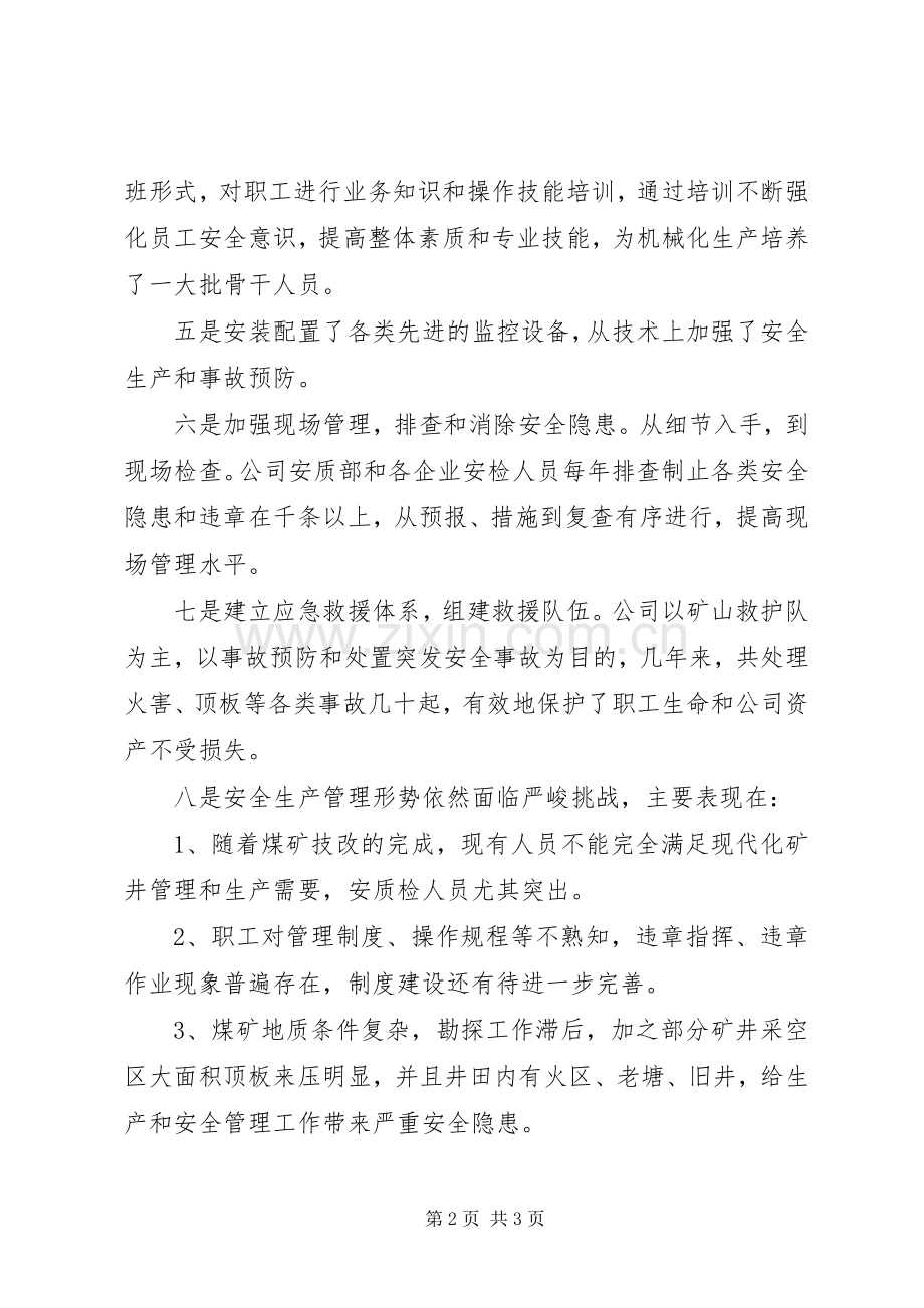 公司安委会会议发言稿.docx_第2页