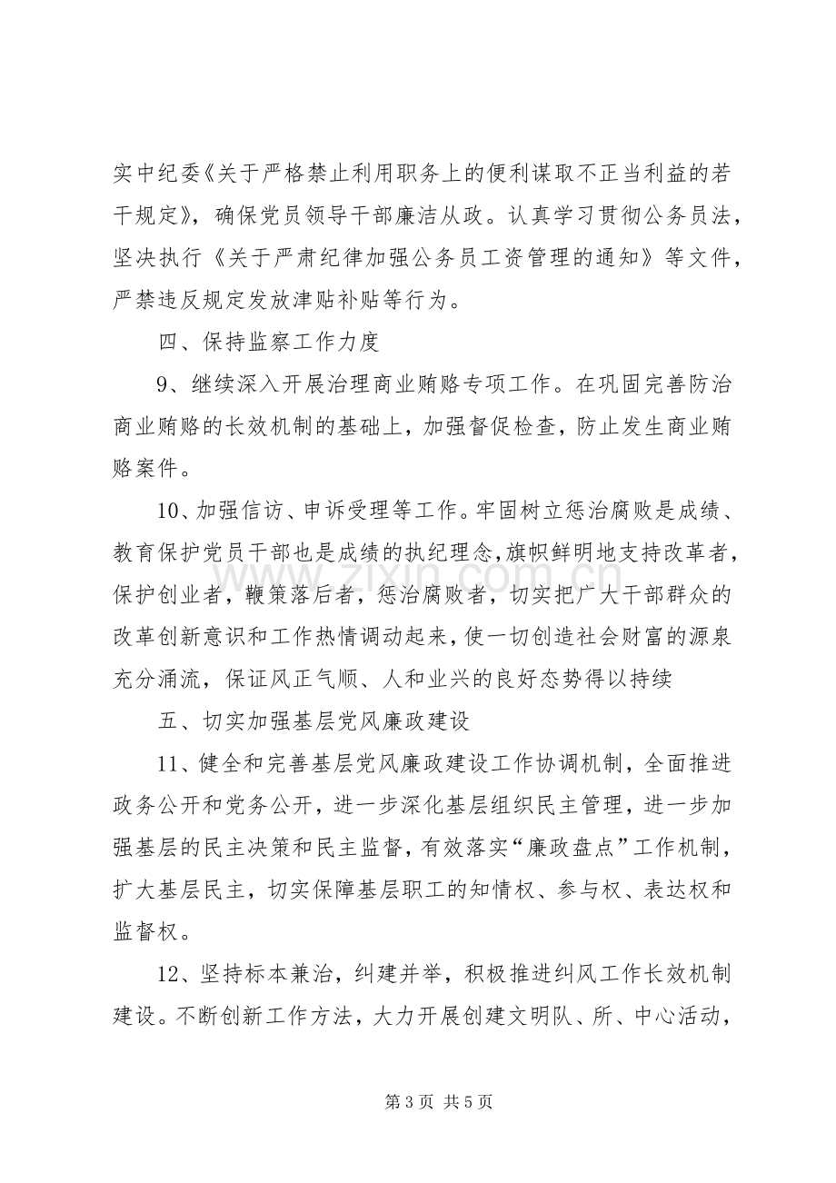 畜牧局纪检监察指导实施方案.docx_第3页