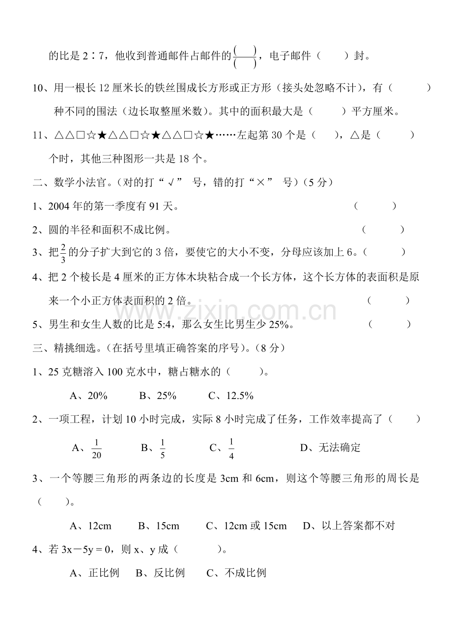 六年级数学毕业水平测试卷[1].doc_第2页