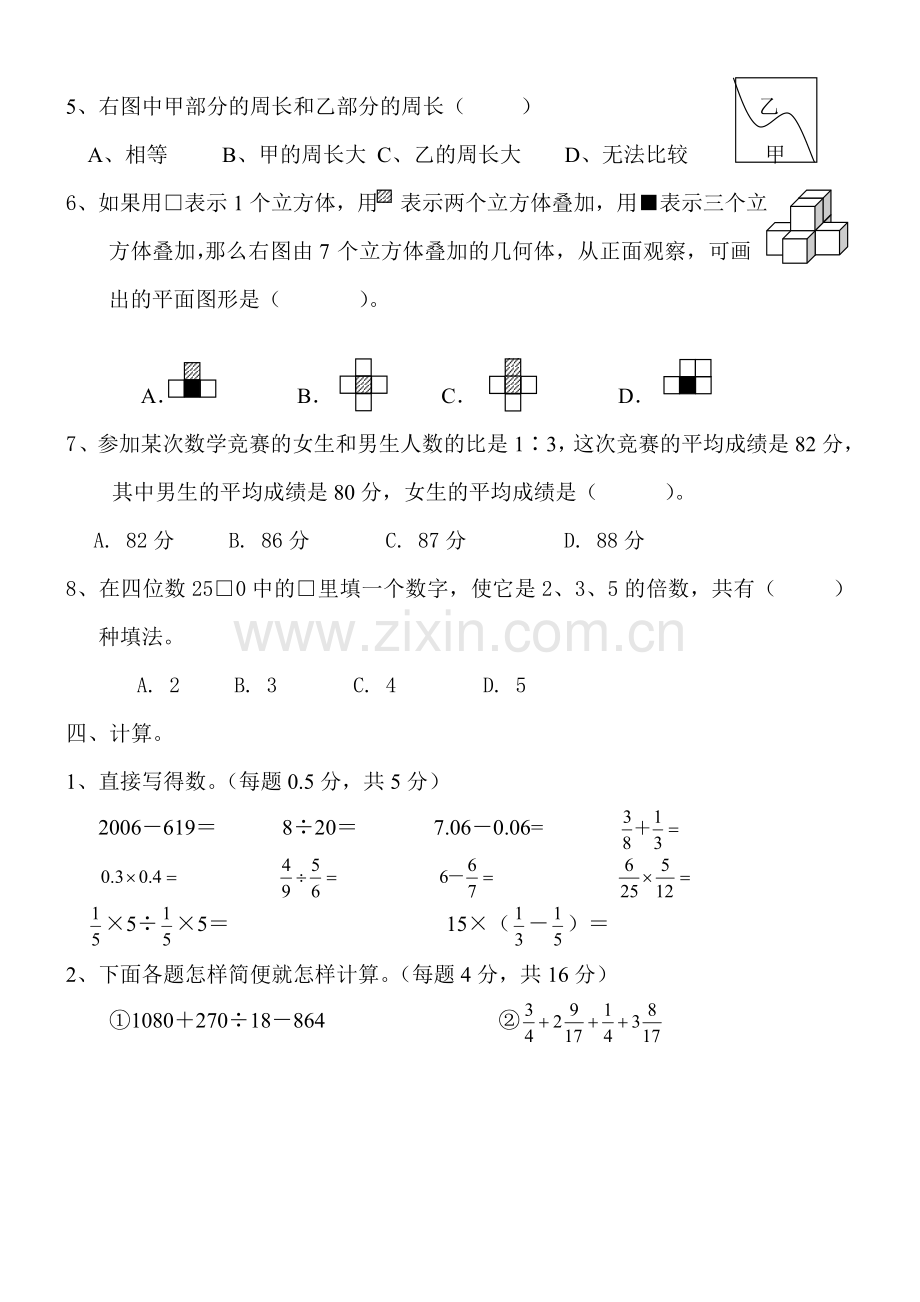 六年级数学毕业水平测试卷[1].doc_第3页